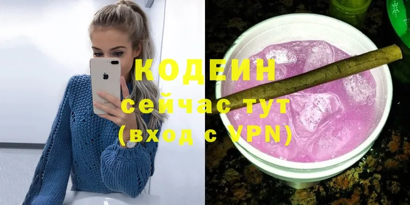 Кодеин Purple Drank Беслан